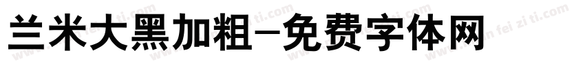 兰米大黑加粗字体转换