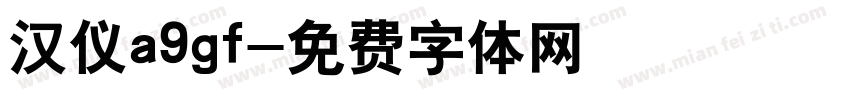 汉仪a9gf字体转换