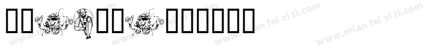 Krafika字体转换