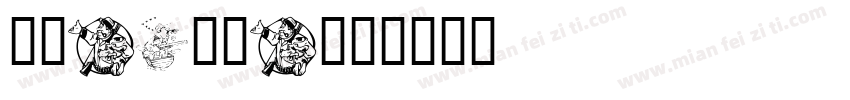 Krafika字体转换