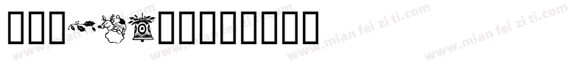 291cai78字体转换