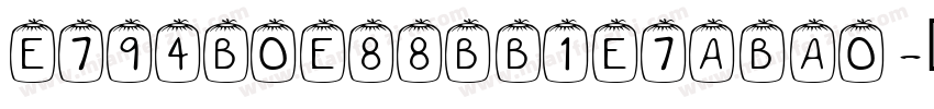 E794B0E88BB1E7ABA0字体转换