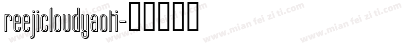 reejicloudyaoti字体转换