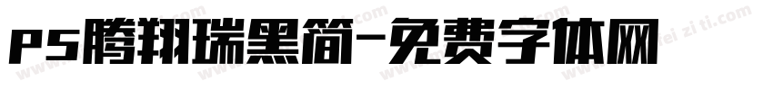 ps腾翔瑞黑简字体转换