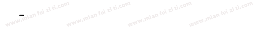 moyato字体转换