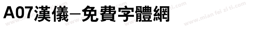A07汉仪字体转换