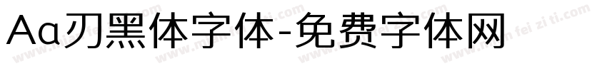 Aa刃黑体字体字体转换