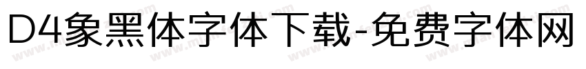 D4象黑体字体下载字体转换