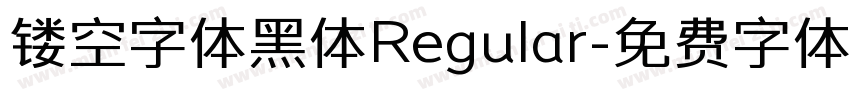 镂空字体黑体Regular字体转换