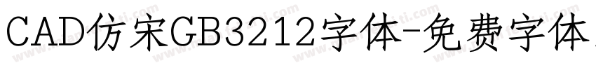 CAD仿宋GB3212字体字体转换