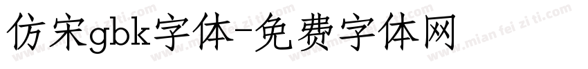 仿宋gbk字体字体转换