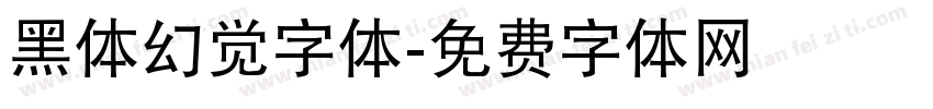 黑体幻觉字体字体转换