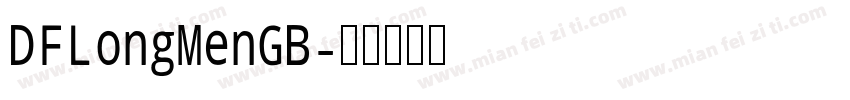 DFLongMenGB字体转换