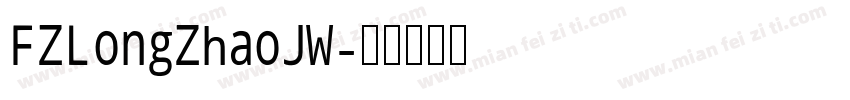 FZLongZhaoJW字体转换