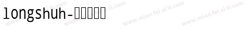 longshuh字体转换