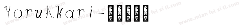 YoruAkari字体转换