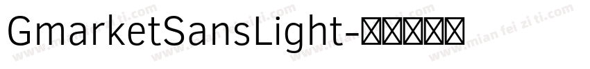 GmarketSansLight字体转换