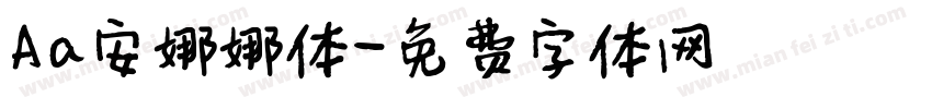 Aa安娜娜体字体转换