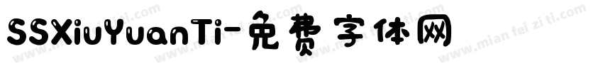 SSXiuYuanTi字体转换