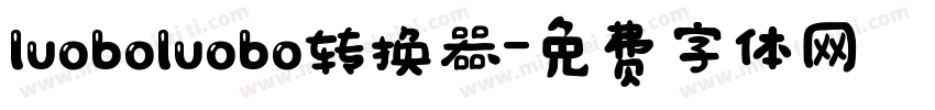 luoboluobo转换器字体转换