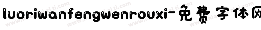 luoriwanfengwenrouxi字体转换