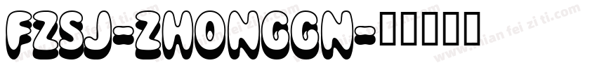 FZSJ-ZHONGGN字体转换