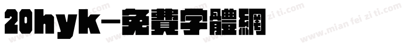20hyk字体转换