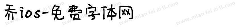 乔ios字体转换