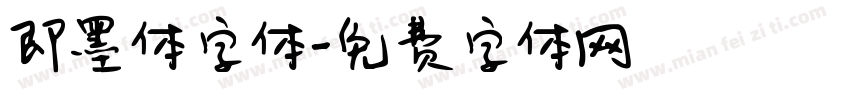 即墨体字体字体转换