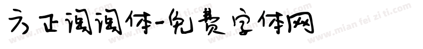 方正淘淘体字体转换