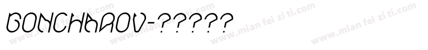 GONCHAROV字体转换