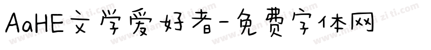 AaHE文学爱好者字体转换