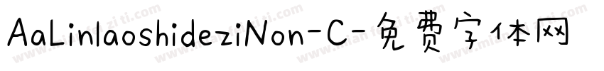 AaLinlaoshideziNon-C字体转换