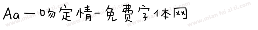 Aa一吻定情字体转换