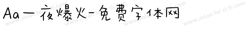 Aa一夜爆火字体转换