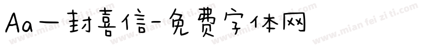 Aa一封喜信字体转换