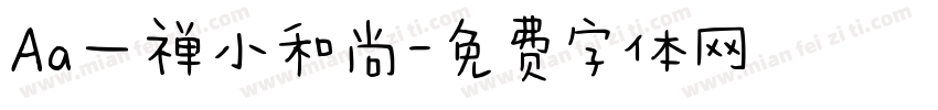 Aa一禅小和尚字体转换