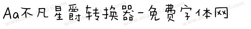 Aa不凡星爵转换器字体转换