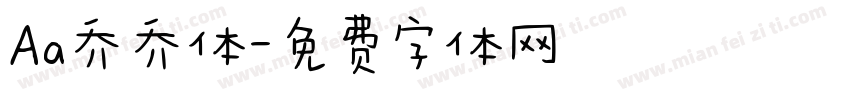 Aa乔乔体字体转换
