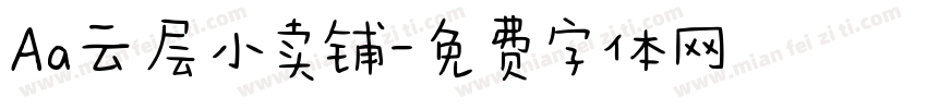 Aa云层小卖铺字体转换