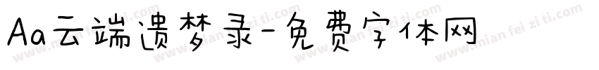 Aa云端遗梦录字体转换