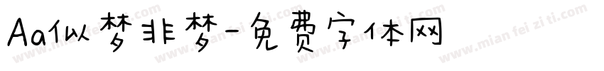 Aa似梦非梦字体转换