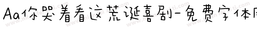 Aa你哭着看这荒诞喜剧字体转换
