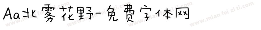 Aa北雾花野字体转换