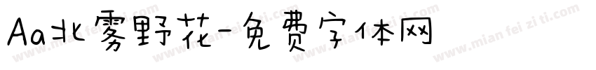 Aa北雾野花字体转换