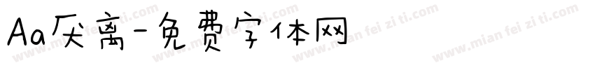 Aa厌离字体转换