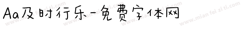 Aa及时行乐字体转换