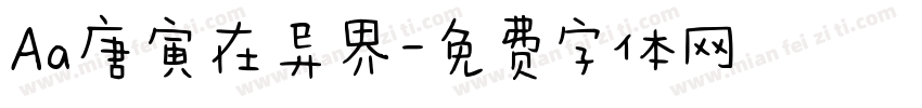 Aa唐寅在异界字体转换