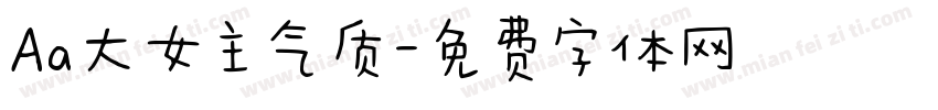 Aa大女主气质字体转换