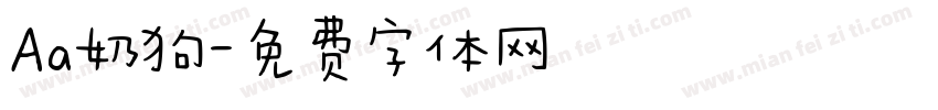 Aa奶狗字体转换